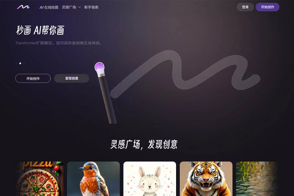 商湯秒画AI画像生成プラットフォームの画像生成画面