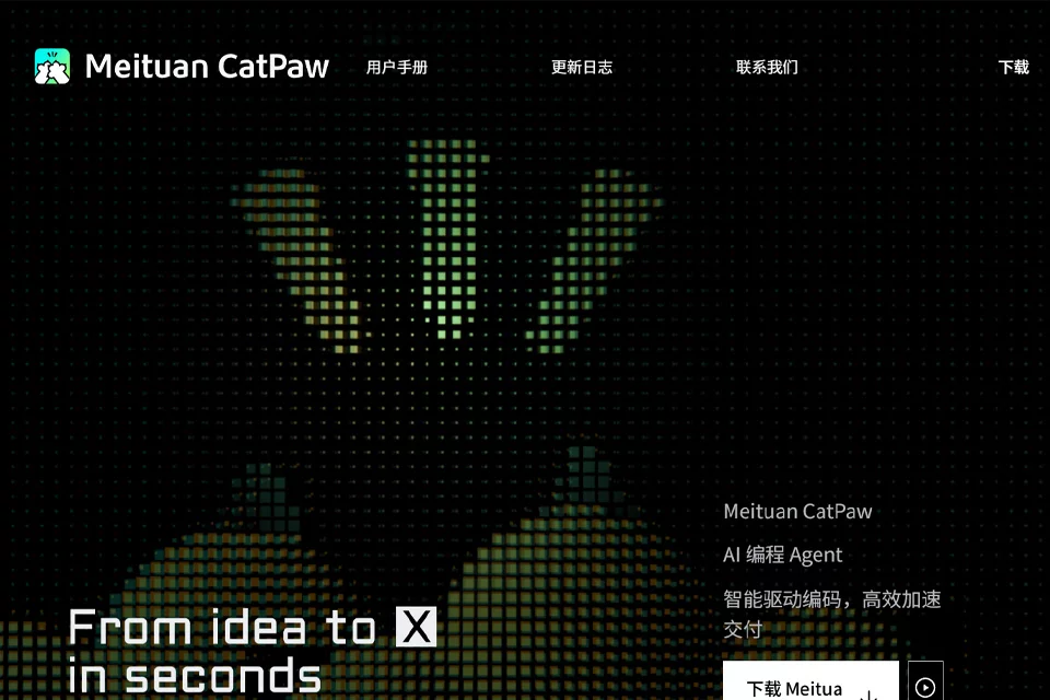 Meituan CatPaw এআই প্রোগ্রামিং টুলের ইন্টারফেসের উদাহরণ
