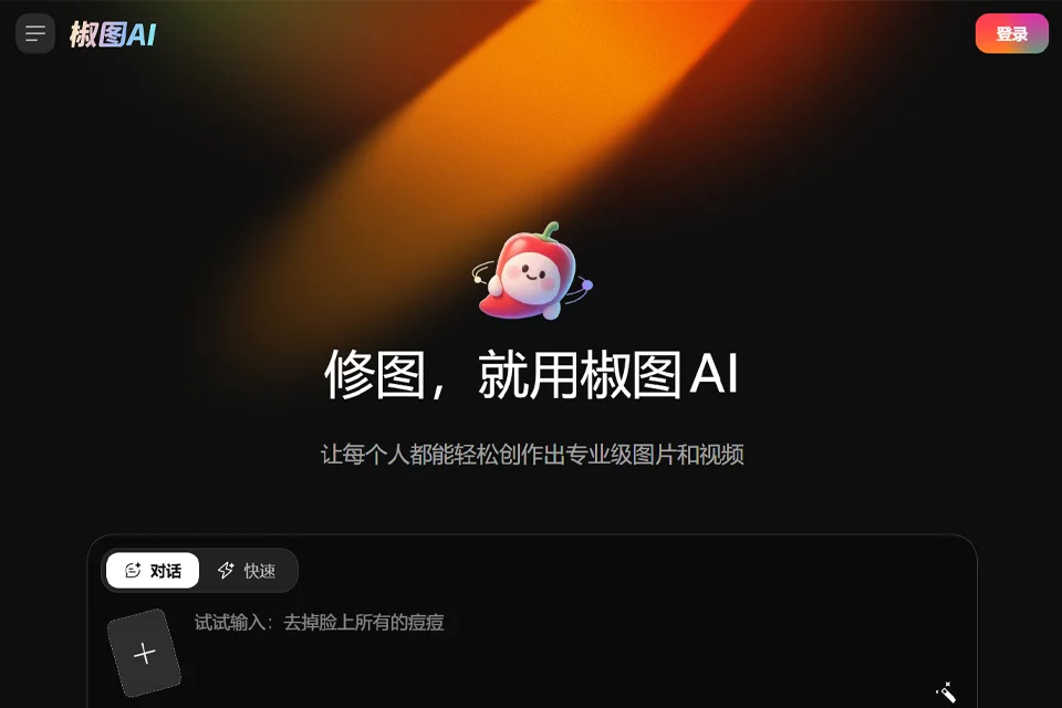中国語指示に対応した椒図AI画像編集ツールの画面例