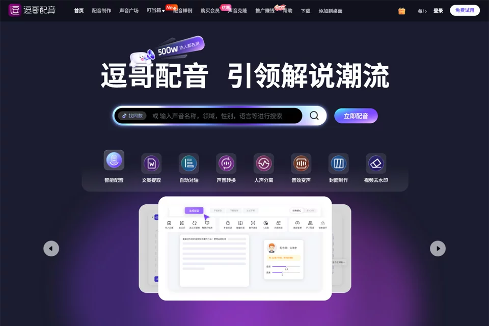 Giao diện công cụ Đậu Ca Lồng Tiếng dùng để chuyển văn bản thành giọng nói và lồng tiếng video ngắn