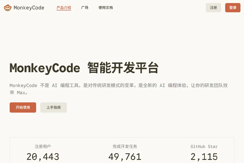 MonkeyCode AI প্রোগ্রামিং টুল ডিরেক্টরির প্রচ্ছদ