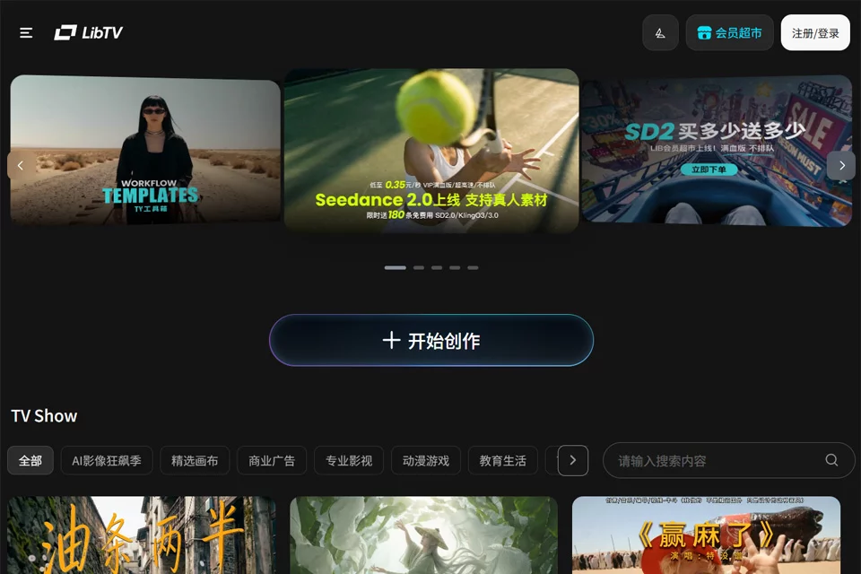 LibTV infinite-canvas video creation workspace interface