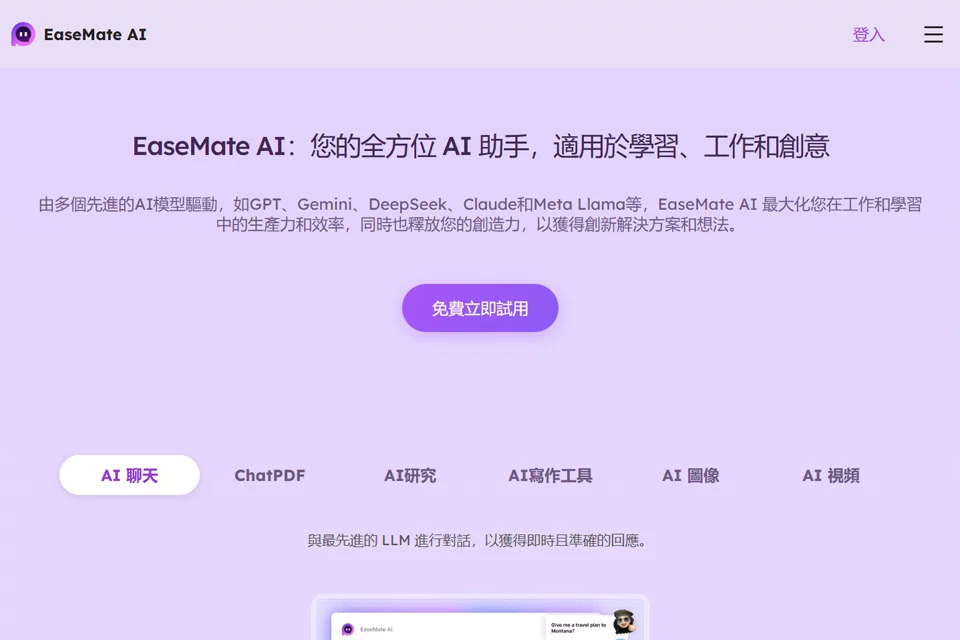 EaseMate AI-এর একাধিক মডেল টুলবক্সের ফিচার প্রদর্শনের ছবি