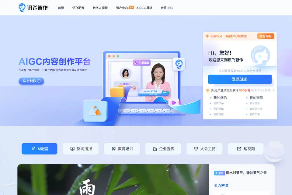 Giao diện sáng tạo video phát sóng bằng người ảo do iFlytek Zhizuo tạo
