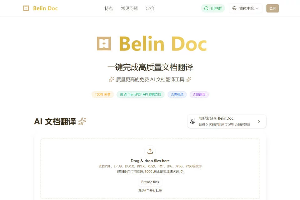Belin Doc 문서 번역 도구 표지 이미지