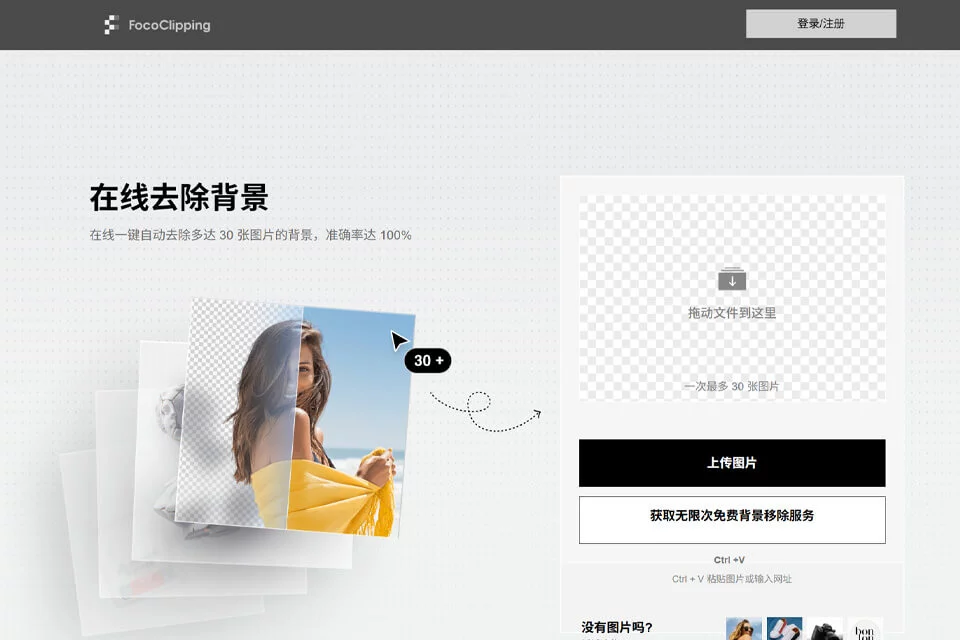 FocoClipping 온라인 누끼 인터페이스와 배경 제거 예시