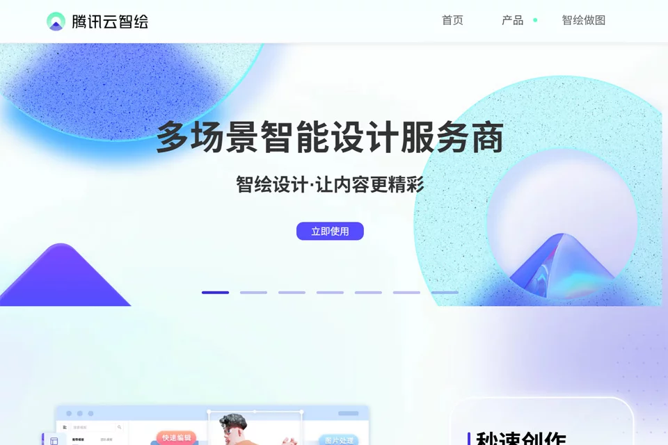 آن لائن ڈیزائن اور تصویر پراسیسنگ کے لیے Tencent Cloud Zhihui کا پروڈکٹ انٹرفیس