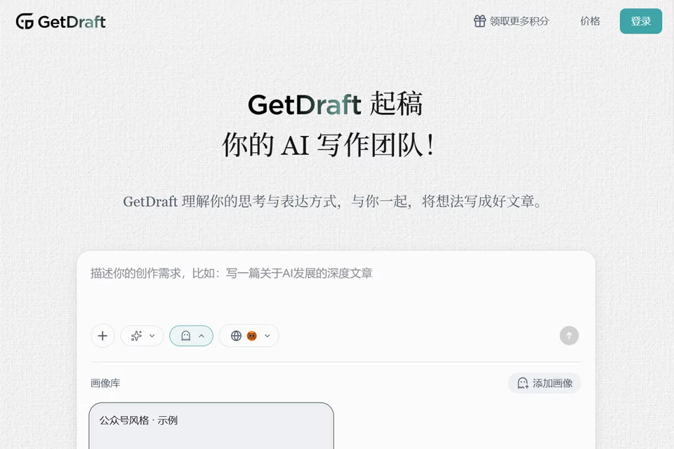 GetDraft AI協働ライティングツールのカバー画像