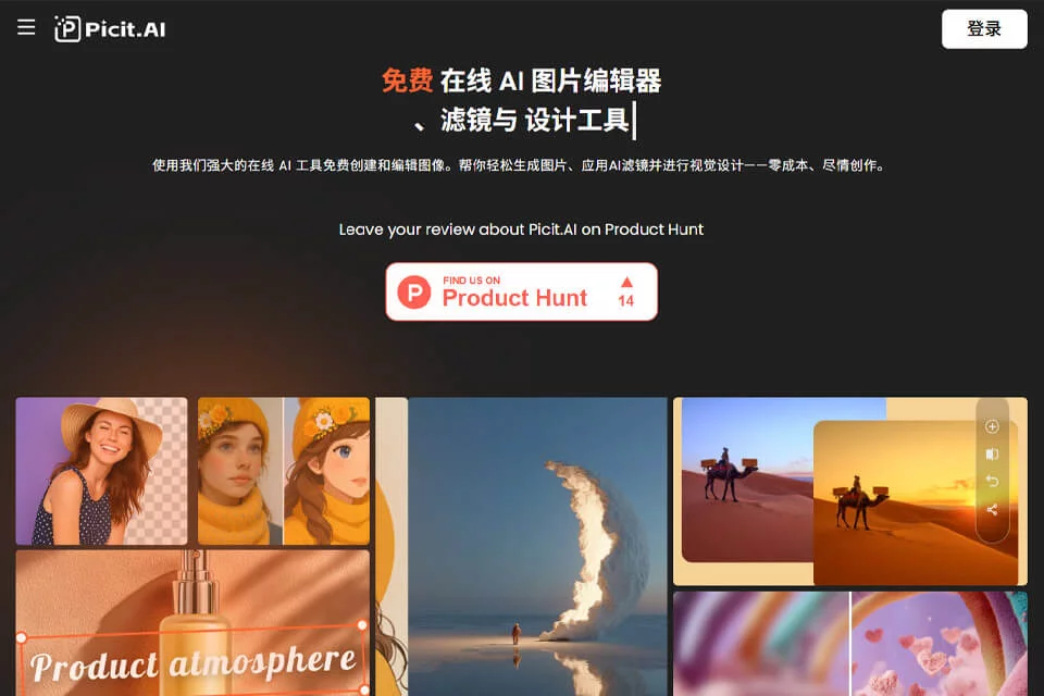 Picit online image generation and editing tool interface