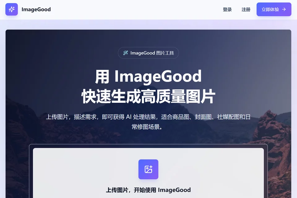 ImageGood কভার